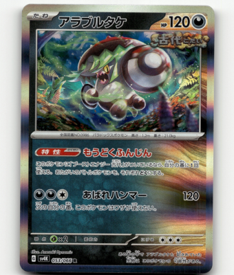 Pokemon - Brute Bonnet 53/66 - Ancient Roar - Japanese | eBay