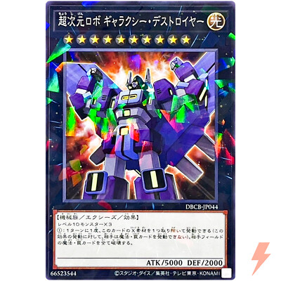 Superdimensional Robot Galaxy Destroyer - Normal Parallel DBCB-JP044 - YuGiOh