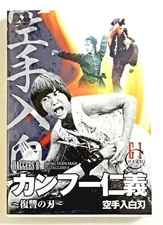 Kung Fu Honor and Wisdom - Blade of Revenge - 1979 Hong Kong Film