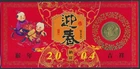 LS81280 China 2004 year of the monkey FDC numis letter used