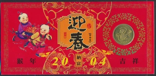 LS81280 China 2004 year of the monkey FDC numis letter used