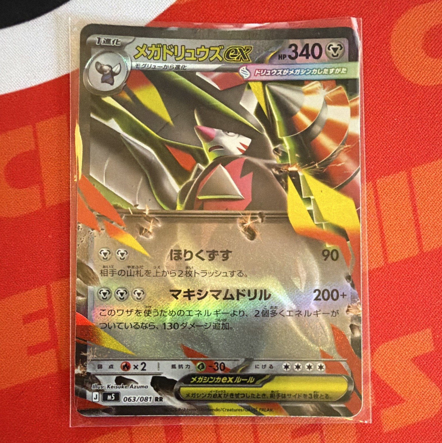 Mega Excadrill ex RR 063/081 Japanese M5 Abyss Eye - US SELLER - NM & SHIPS FREE