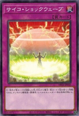 Psychic Shockwave DP24-JP045 Common Yugioh Japanese NM
