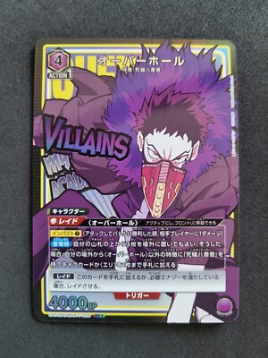 Union Arena, My Hero Academia, Overhaul, UA10BT/MHA-1-026 SR One Star Parallel