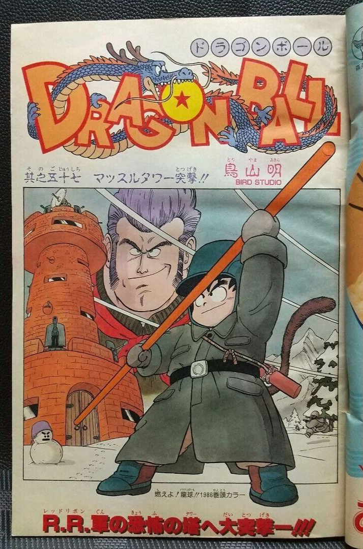 Weekly Shonen Jump 1986 No. 7 Dragon Ball Saint Seiya Tsubasa Old