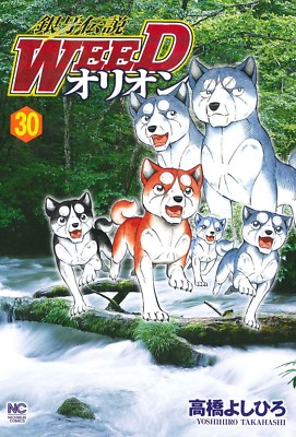 GINGA LEGEND WEED ORION 30 Japanese comic manga Anime Yoshihiro Takahashi 