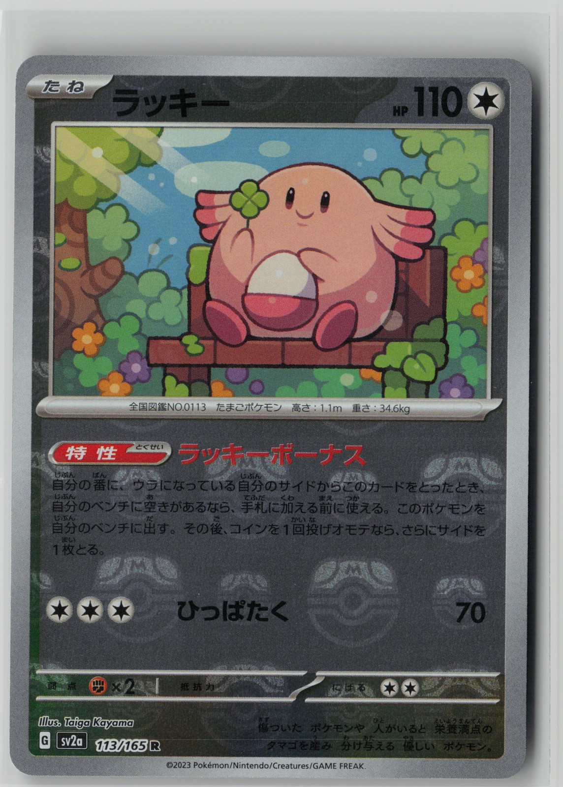 Chansey (Master Ball Pattern) Rare SV2a: Pokemon Card 151 113/165 NM