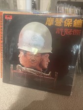 許冠傑摩登保鏢首版黑膠唱片12寸V...