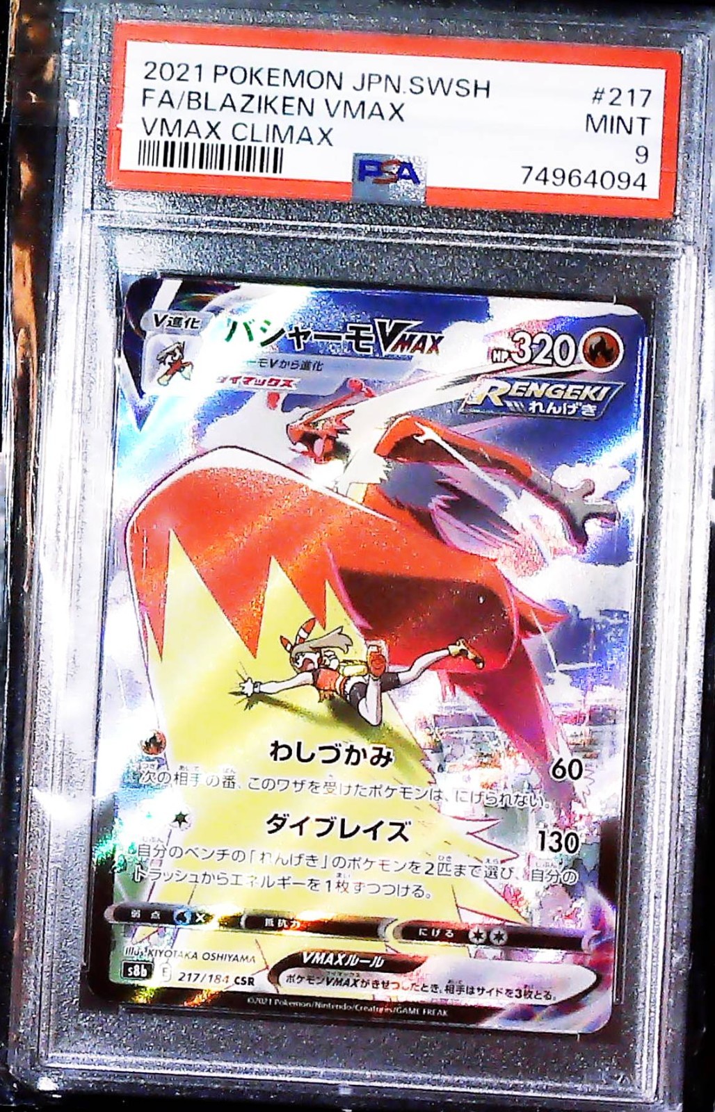 PSA 9 Blaziken VMAX 217/184 Pokemon Vmax Climax Japanese