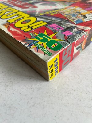 Weekly Shonen Jump 1996 No.50 BE TAKUTO!! new serial issue front
