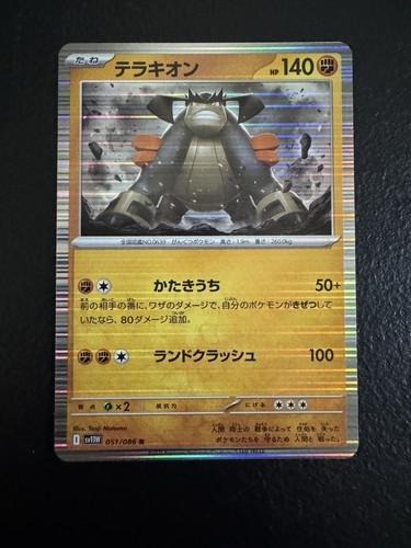 Terrakion R 051/086 SV11W White Flare - Pokemon Card Japanese Scarlet & Violet