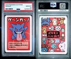 Pokémon 2019 Old Maid GENGAR PSA 10