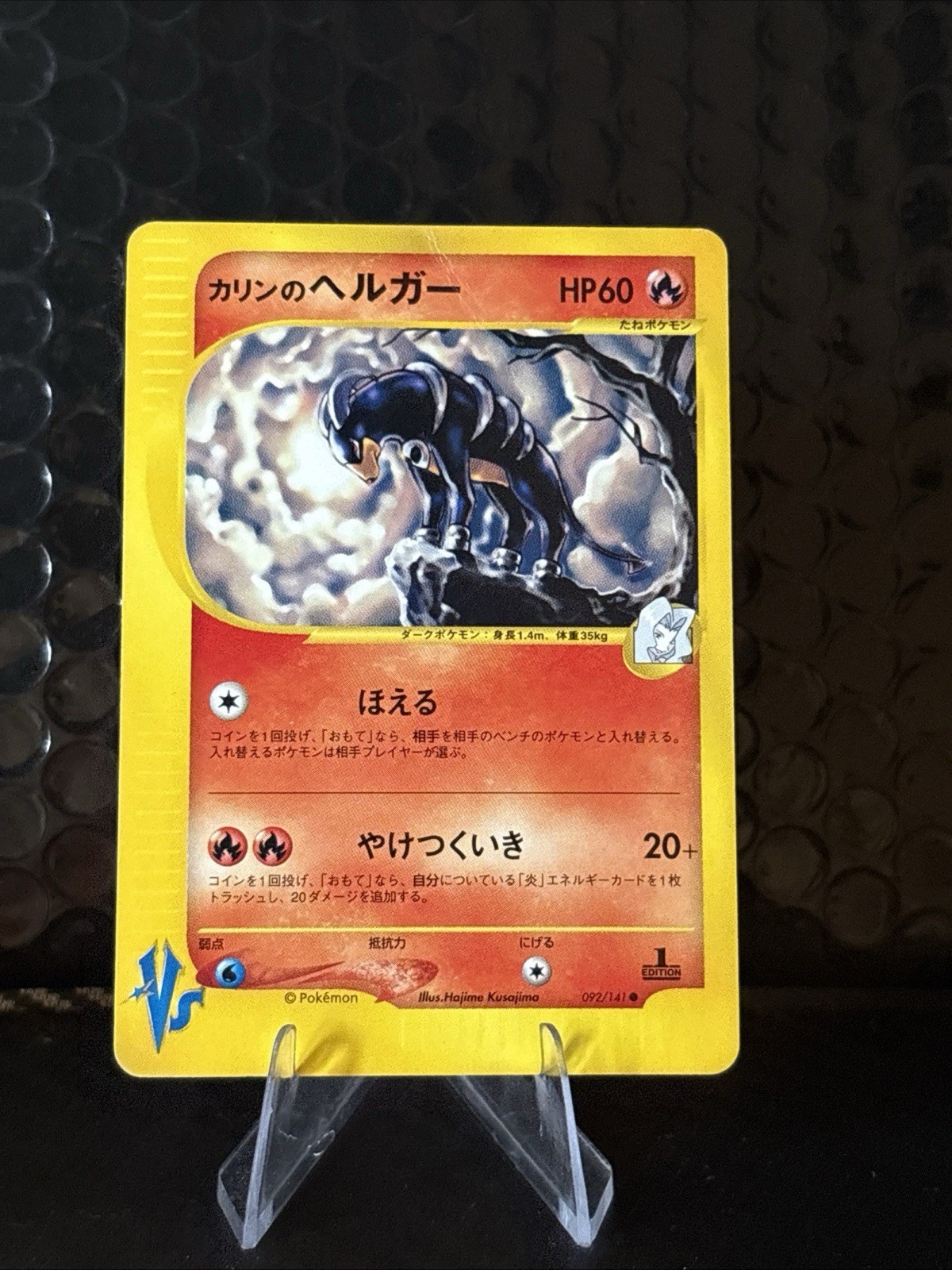 Pokémon Card Karen's Houndoom 092/141 Pokemon Vs Regular Vintage (Japanese)
