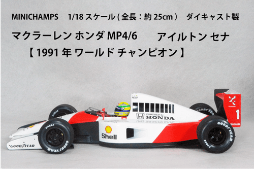 Minichamps 1/18 McLaren Honda MP4/6 Ayrton Senna 1991 World Champion F1 - Picture 3 of 3