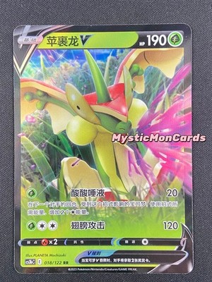 Pokemon Chinese TCG Card Sword & Shield Appletun V CS3bC 018/122