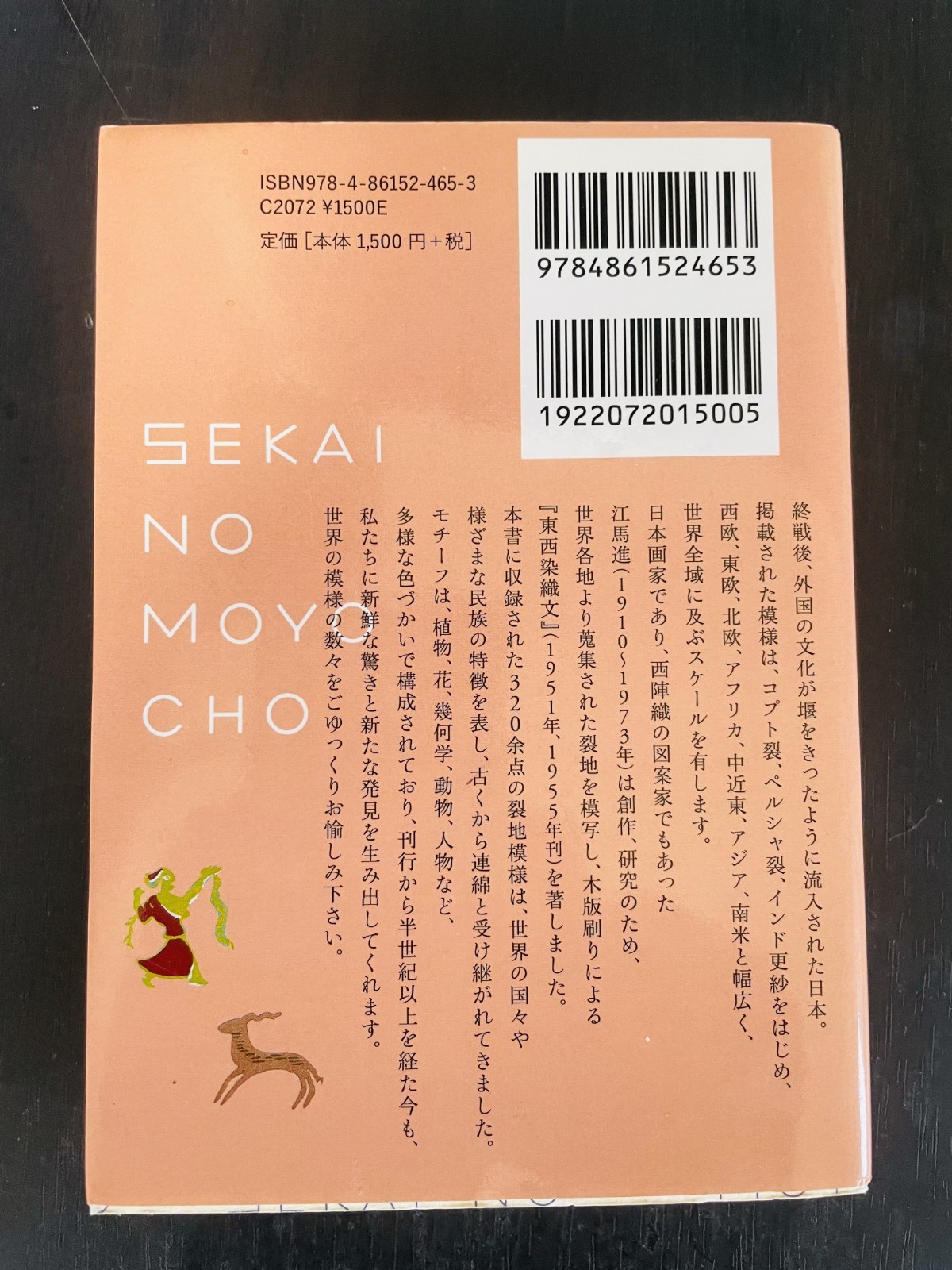 세계 직물 디자인 책, 일본 전통 직물 디자인 책 2