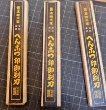 Japanese Kamisori Razor – Henkotsu / Henpotsu Style Straight Razor lot of 3