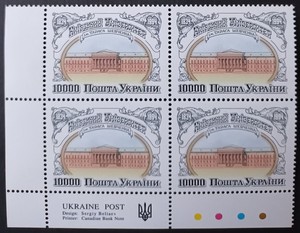 UKRAINE. 1994. 160TH ANNIVERSARY NATIONAL UNIVERSITY OF KYIV. LOT IN GERMANY