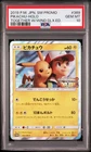 PSA10 2019 Pikachu 369/SM-P Holo Together With The Wind Promo Pokemon Card japan