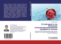 I. K. Marchewskij | Ustojchiwost' Po Lqpunowu Polozhenij Rawnowesiq Profilq W...