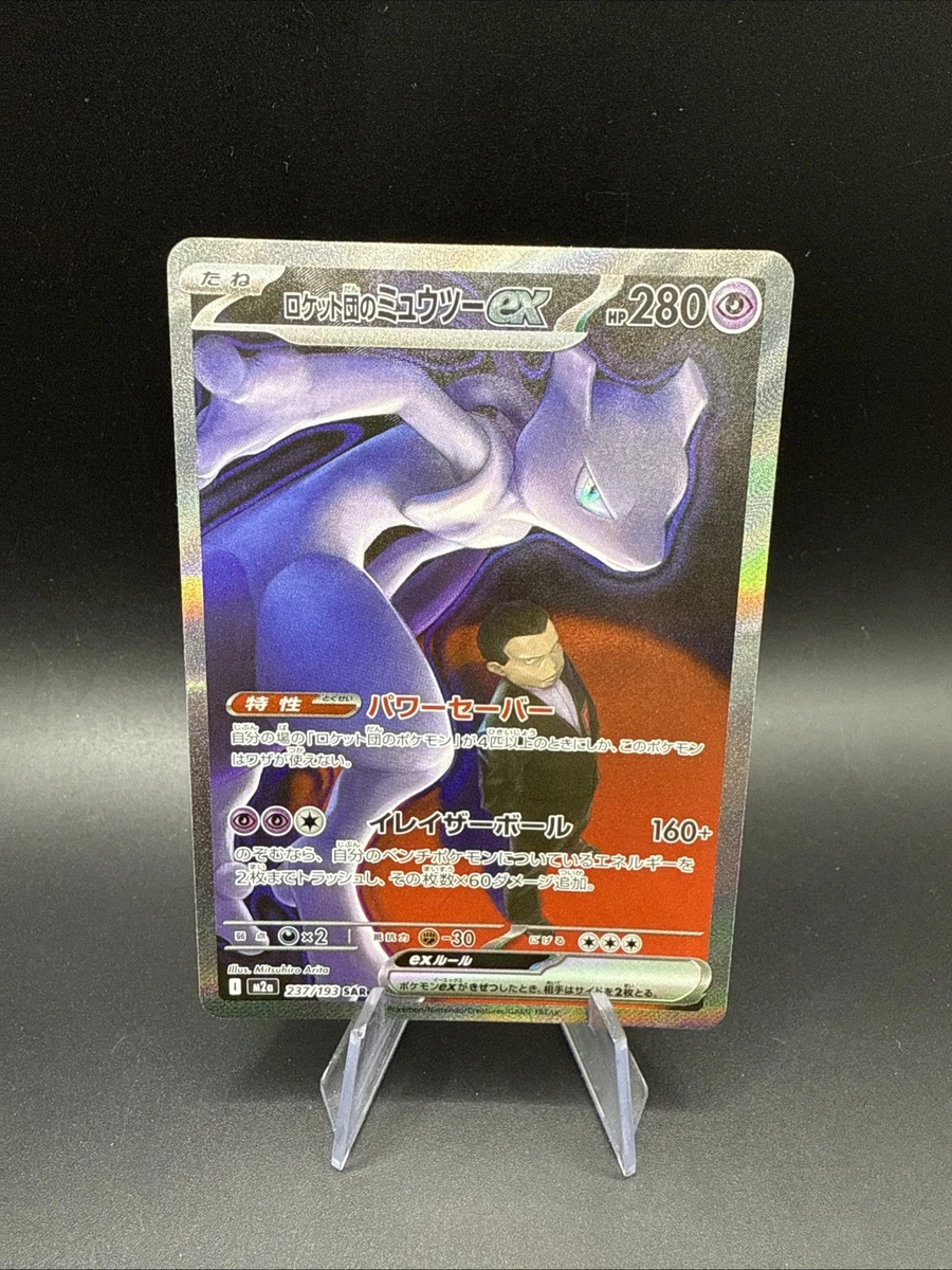 Pokémon classic Mewtwo 4枚　ミュウツー　ロケット団 ロケット団のミュウツーex | ポケモンカードゲーム公式ホームページ