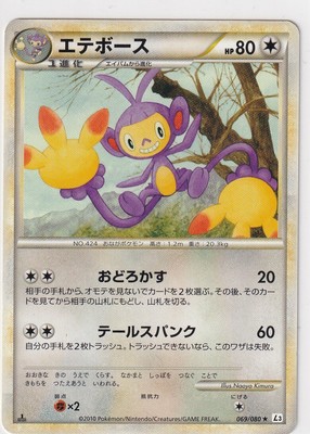 Pokemon Tarjeta L3 Clash At The Summit 69 80 Ambipom First Edition Japones Ebay