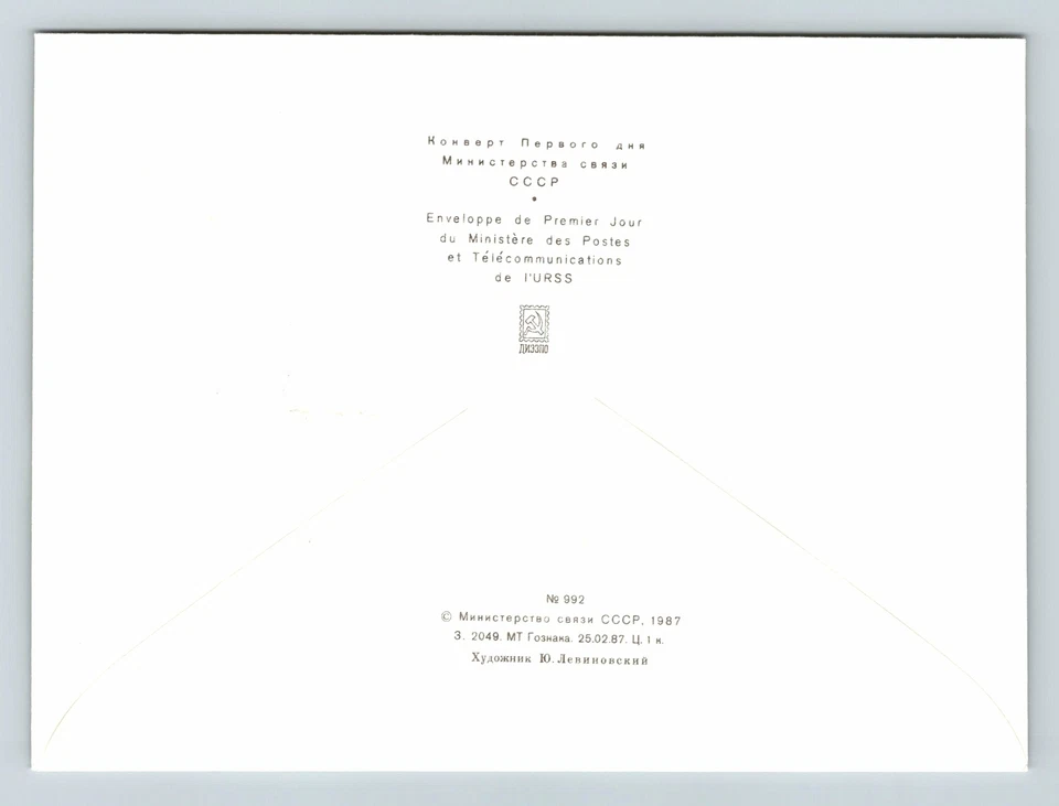 Russia 1987 FDC - Noyta CCCP Space Cover - F12866 - Image 2 of 2