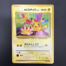 【EX】Pokemon Card __'s Pikachu Birthday White Star 1998 Promo Holo Swirl Japanese