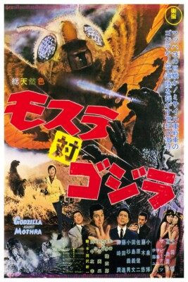 GODZILLA VS MOTHRA JAPANESE #1 - 11''X17'' - 12''X18'' BUY ANY 2 GET ANY 1 FREE!