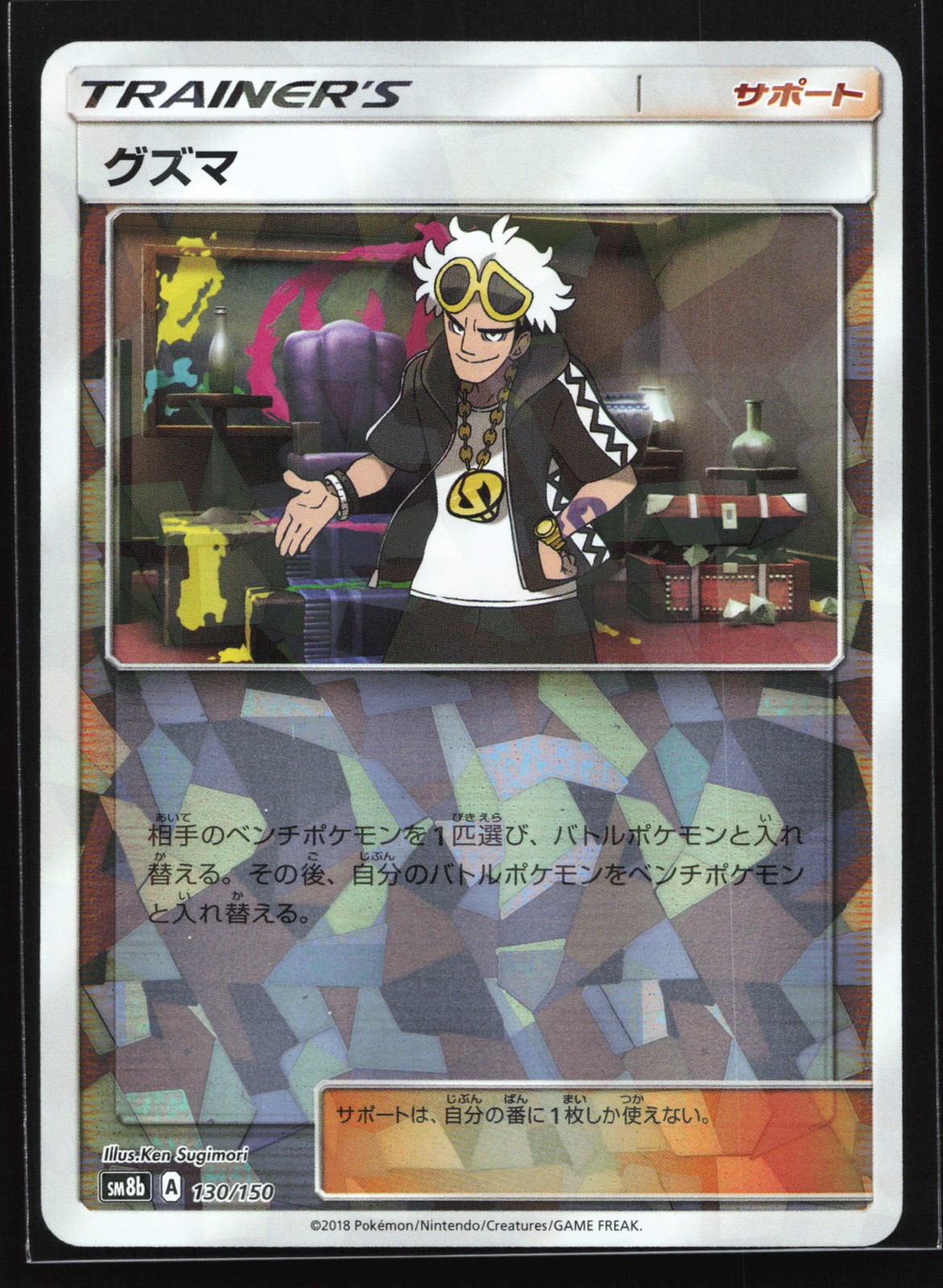 Guzma 130/150 SM8b: GX Ultra Shiny Japanese Reverse Holo Pokemon Card