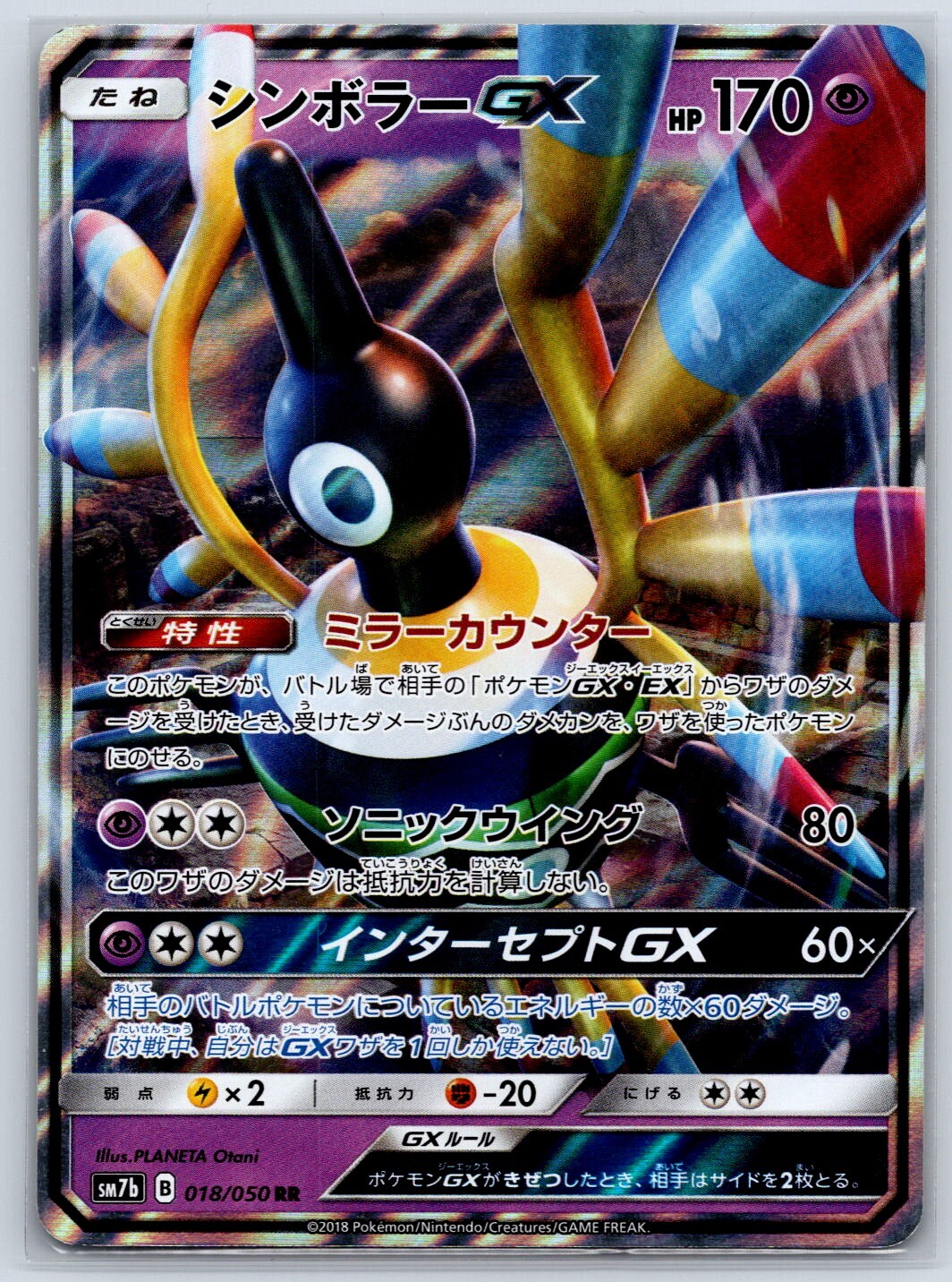 Sigilyph GX - Fairy Rise SM7b 018/050 RR Pokemon Card NM