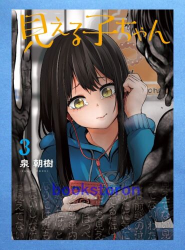 Mieruko-chan  - Tomoki Izumi / Japanese Horror Comedy Manga Book New |  eBay