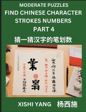Moderate Level Puzzles to Find Chinese Character Strokes Numbers (Part 4)- Simpl