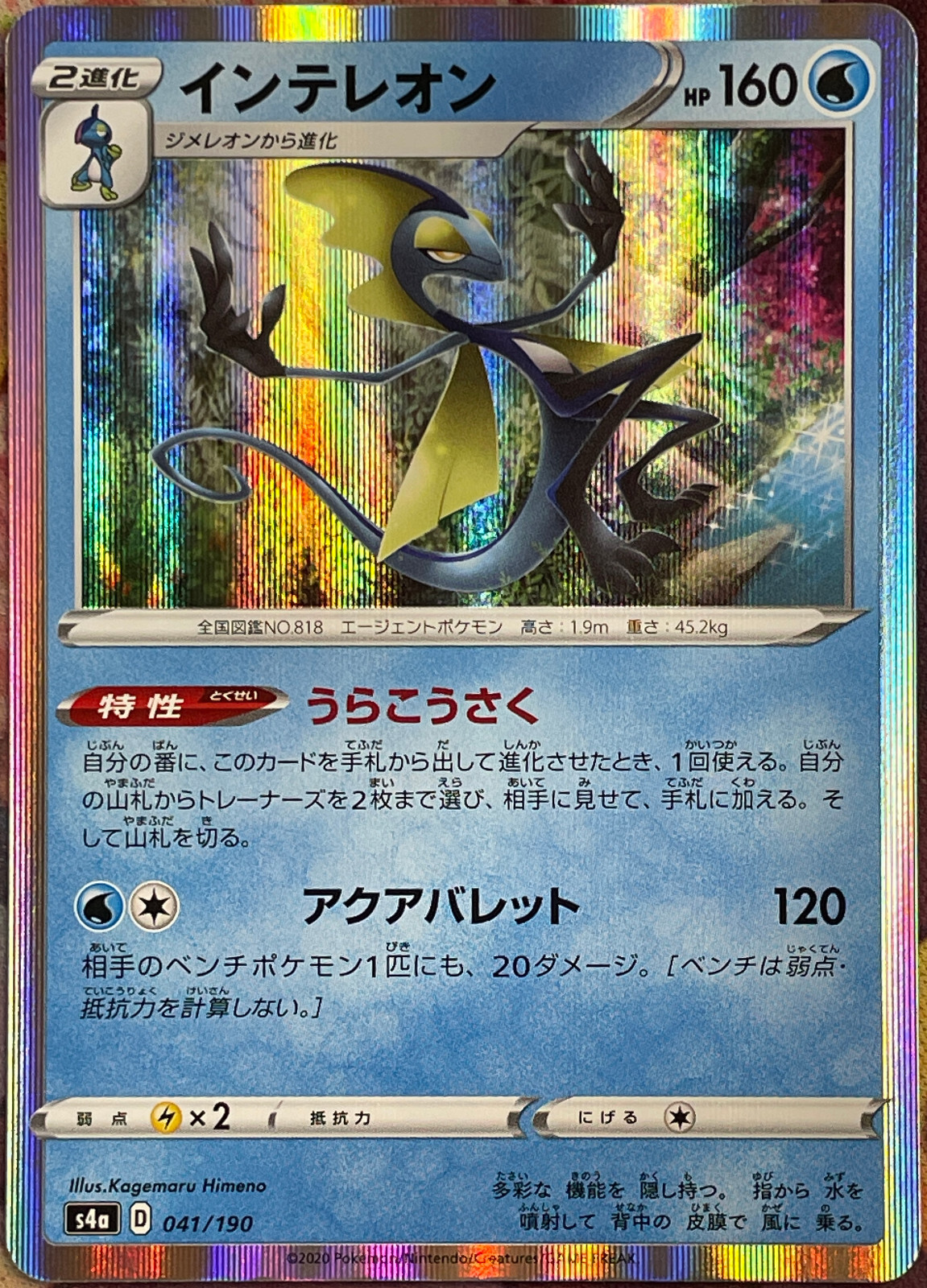 Inteleon Holo Rare - 041/190 - Shiny Star V S4a Pokemon 2020