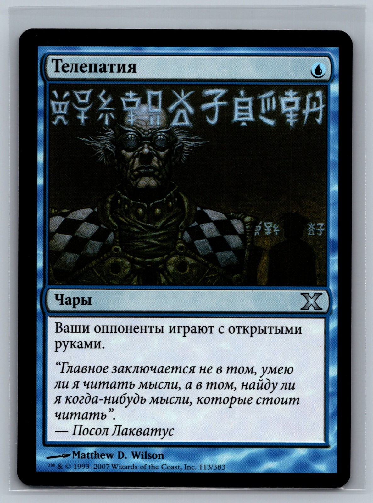 Magic The Gathering RUSSIAN 10th Edition Telepathy #113/383 MTG TCG CCG Tenth