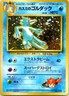 💥 Misty's Golduck Holo No.055 Gym 1 Heroes - Japanese Pokemon Card - 1998 💥