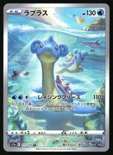 Lapras 177/172 S12a: Vstar Universe for sale | eBay
