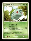 Bulbasaur DPBP#001 1st Edition DP3 Japanese Pokemon Card ~ MP