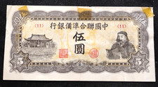 1944 China 5 Yuan Japanese states in China P#J79 Rare Note