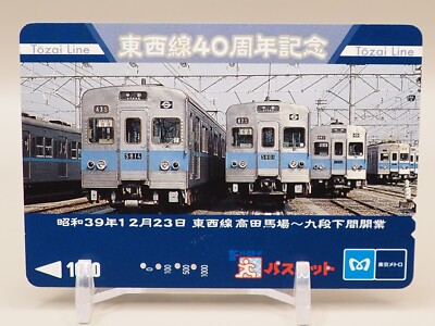 Tozai Line 40th Anniversary Tokyo Metro Passnet Train Prepaid Card Japan ZA849