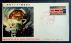Japan Stamps 1958 FDC SC # 645 - Shimonoseki-Moji Tunnel,  Unaddressed
