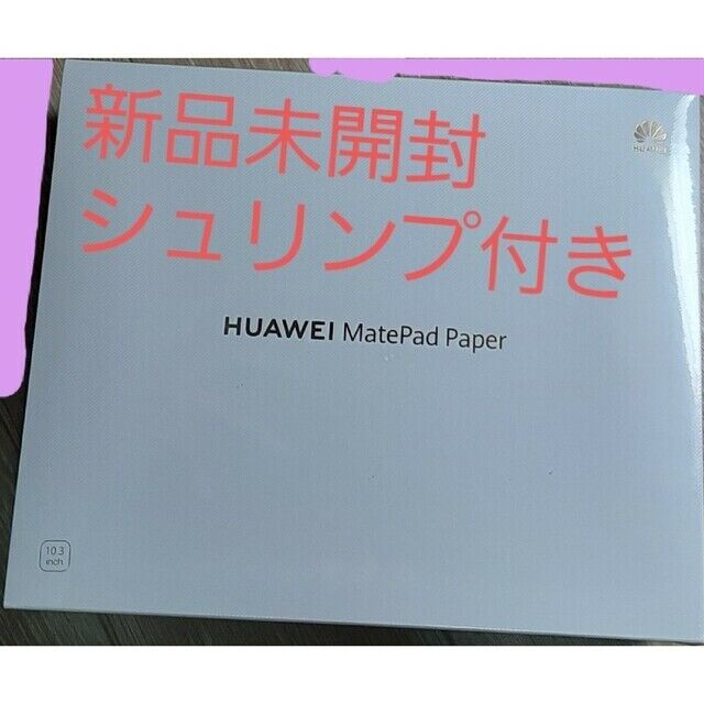 HUAWEI MatePad Paper 10.3インチA5サイズ E Ink