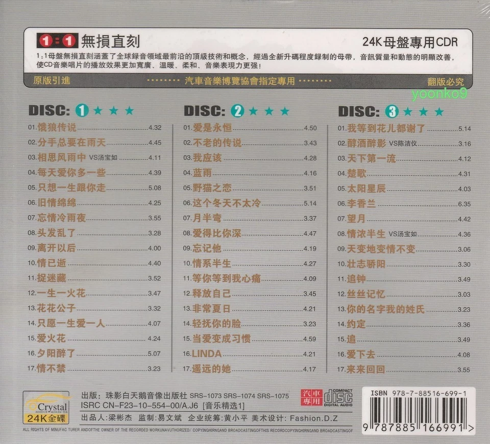 Jacky Cheung  张學友 懐舊粤语 + Greatest Hits 3 CD 51 Songs 24K Gold Disc - Image 2 of 2
