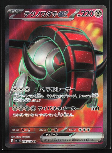 Iron Treads EX 096/078 Violet ex Japanese Super Rare Holo Pokemon Card
