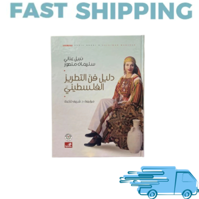 Palestinian Embroidery Rare Find Traditional Traditional