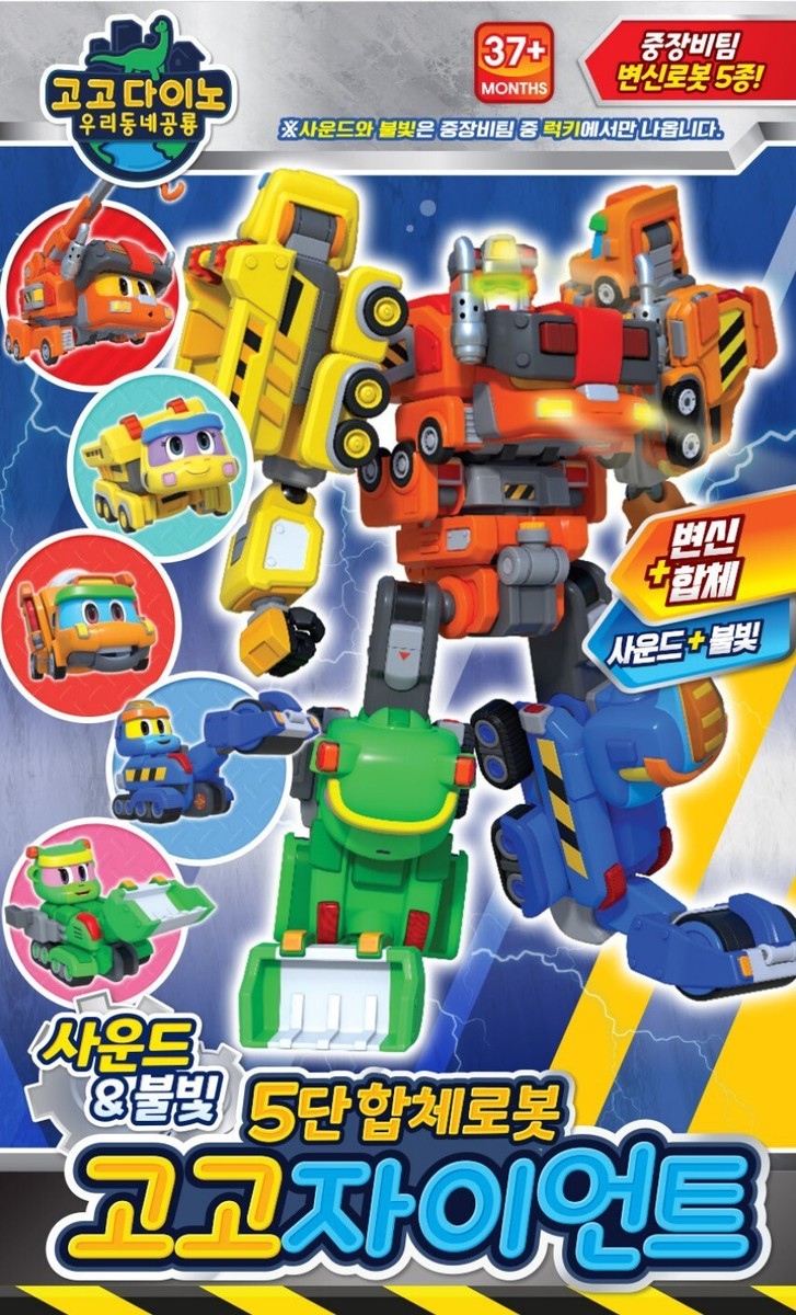 Gogo Dino Gogo Giant 5-layer heavy equipment composite robot | eBay