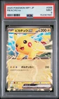2025 POKEMON MP1 JAPANESE #006 PIKACHU EX PSA 9