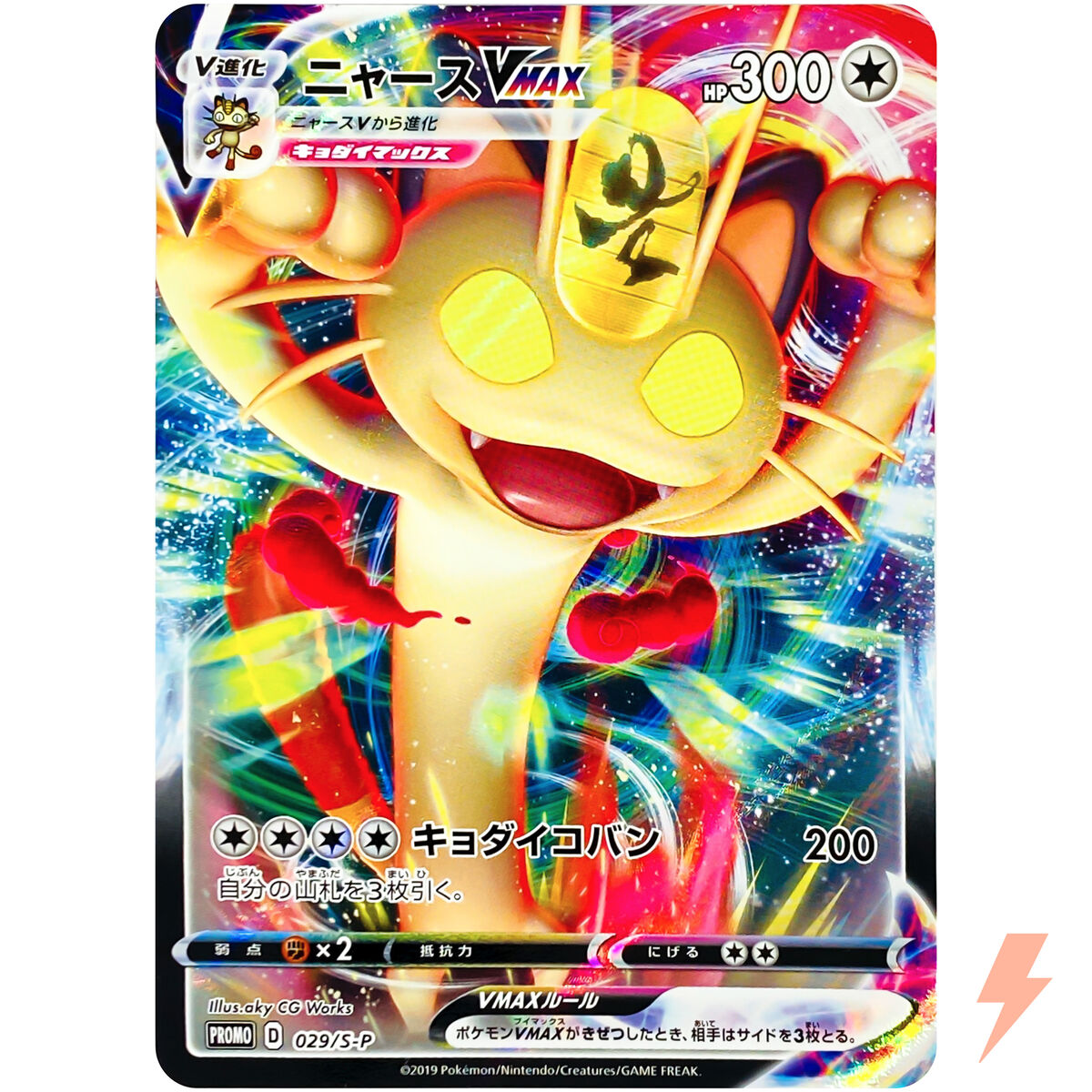 Meowth VMAX 029/S-P Sword & Shield PROMO - Pokemon Card Meowth VMAX 029/S-P Sword & Shield PROMO - Pokemon Card