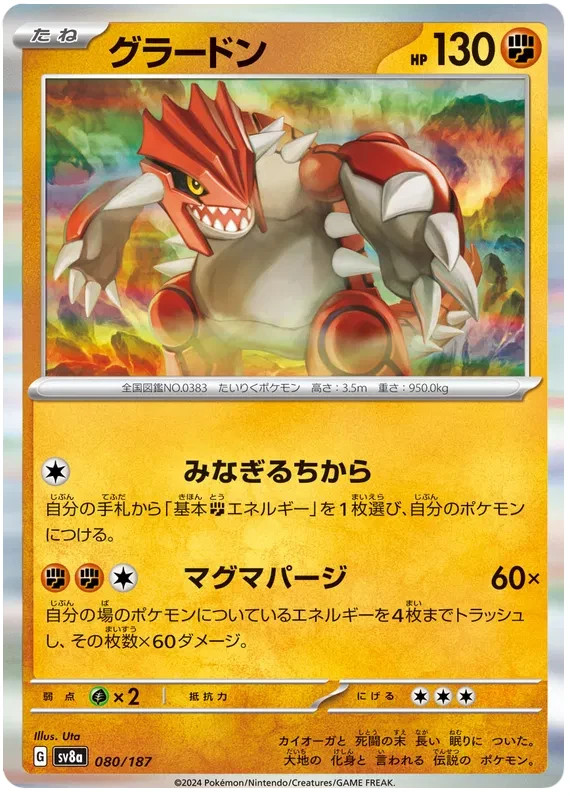 Groudon Holo Rare Pokemon Terastal Festival ex Japanese card 080/187