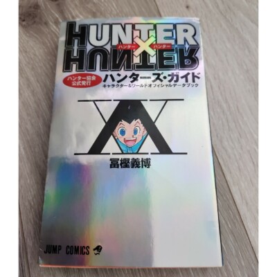 HUNTER×HUNTER 1〜32、34巻+ ガイドブック JAPAN Yoshihiro Togashi: HUNTER x HUNTER Hunter's Guide Data